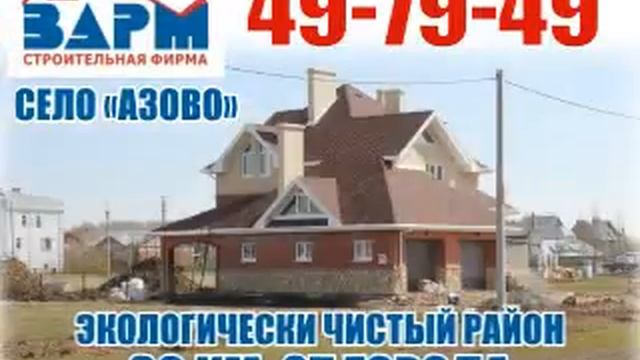 Микрорайон Возрождение с. Азово смотреть онлайн