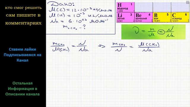 Физика Чему равна масса молекулы метана (CH4)?