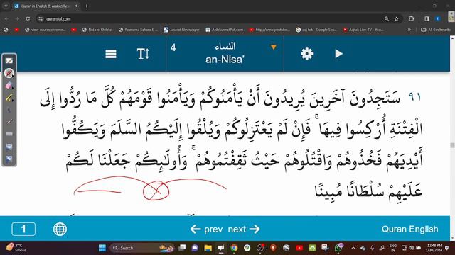 (59) SURAH NISA 88TO 93: آسان درس قرآن AASAAN DARSE QURAN BY INAMUR RAHMAN смотреть онлайн