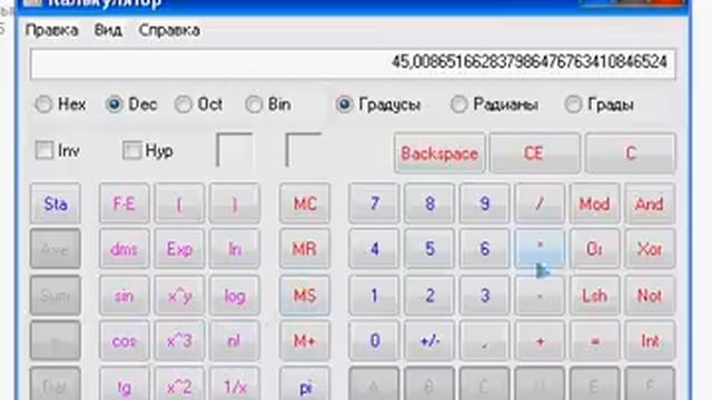 Arccos и Arcsin в стандартном калькуляторе!