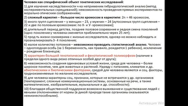Генетика человека. Раздел медицинской генетики. Человек как специфич. объект генетического анализа смотреть онлайн