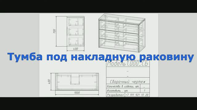 Тумба под накладную раковину смотреть онлайн