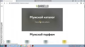 как заказать парфюм на сайте bargello-perfume.ru