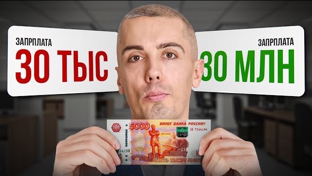Как стать богатым, если зарплата 30,000₽? Разберемся за 15 минут смотреть онлайн