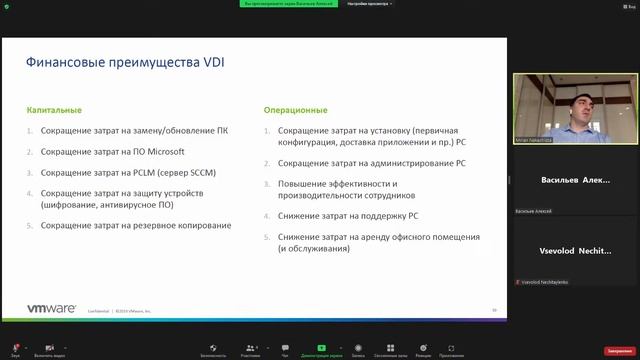 Выгода VDI: особенности технологий и примеры внедрения смотреть онлайн