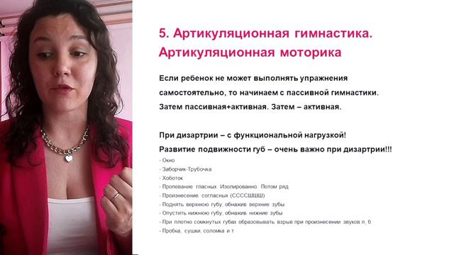 Этапы коррекционной работы при дизартрии. Часть 2 смотреть онлайн