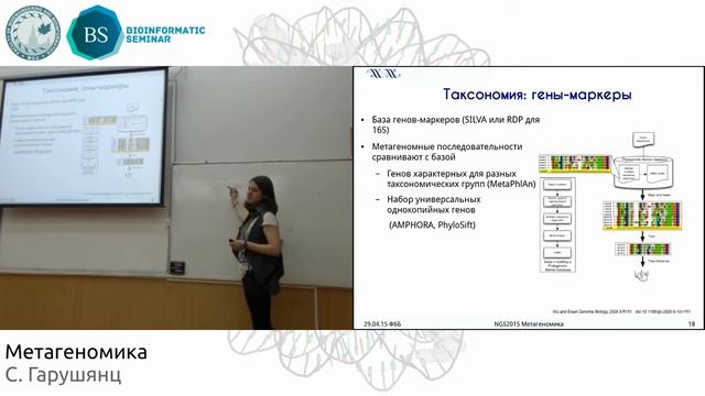 Метагеномика смотреть онлайн
