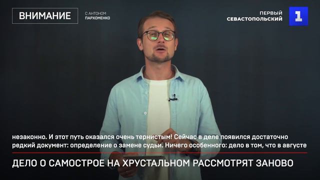 Дело о самострое на Хрустальном рассмотрят заново смотреть онлайн