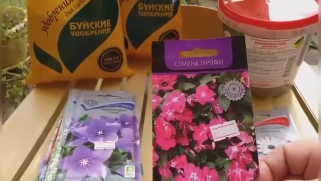 345.# Мои покупки для сада* Верески*Удобрения*Семена* смотреть онлайн