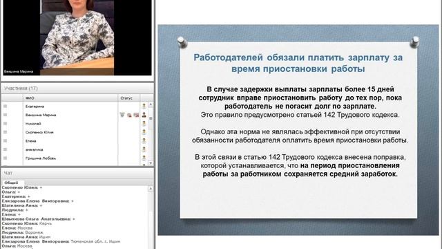 Вебинар Марины Векшиной "ОБЗОР ПОСЛЕДНИХ ИЗМЕНЕНИЙ ТРУДОВОГО ЗАК ВА смотреть онлайн