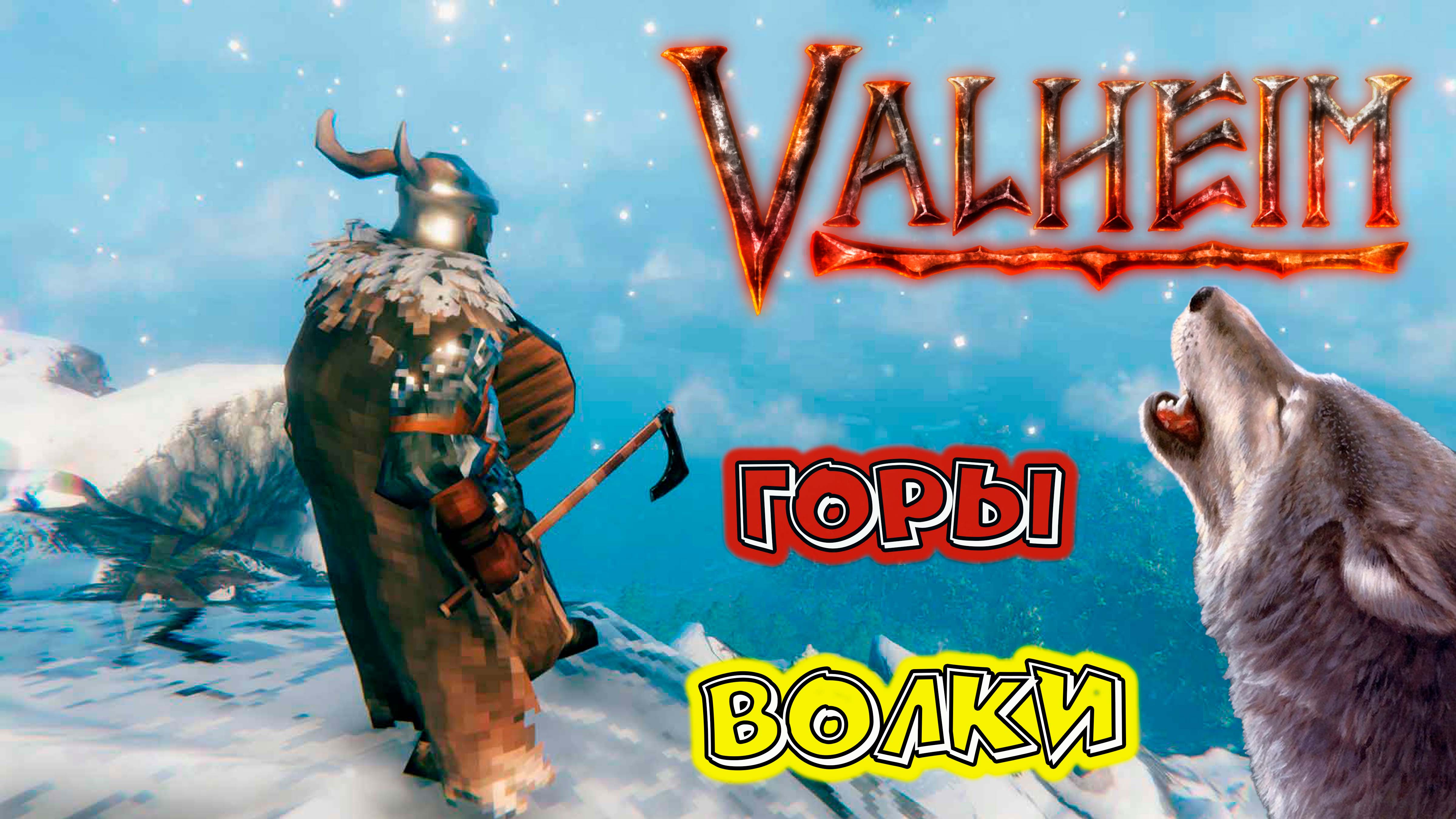 Valheim Поиски черных камней E13 смотреть онлайн