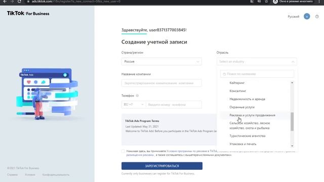 Как Зарегистрировать Аккаунт в Tik Tok ADS и получить Одобрение??? Арбитраж трафика. смотреть онлайн