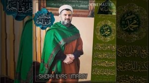 Урок 3. Значение первого Исламского свидетельства. Имам г.Одессы- Шейх Ильяс Хьафизаhуллаh