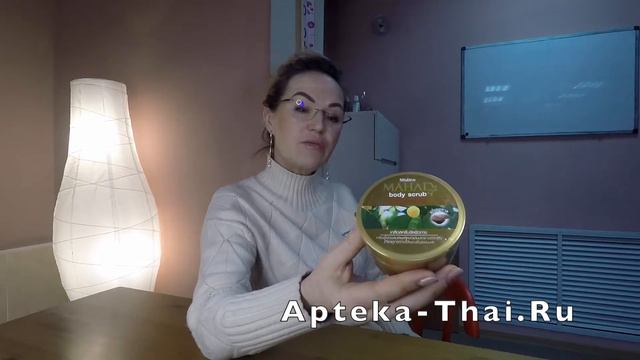 Скраб для тела с корнем Махада и глутадионом Mistine смотреть онлайн