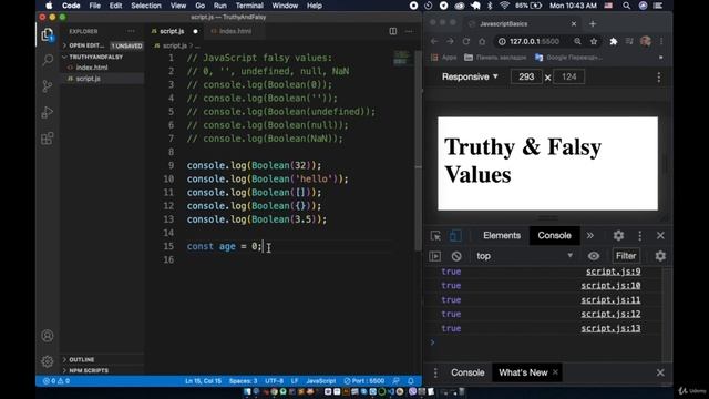 Truthy и Falsy значения смотреть онлайн