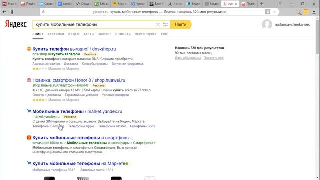 СЕО SEO 2018 - Урок 1. Принципы работы поисковых систем Яндекс и Google
