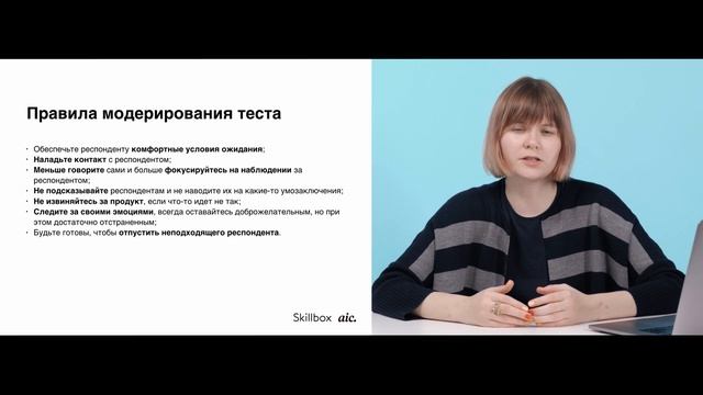 Курс «UX-дизайнер с нуля до PRO» (2020, Skillbox) - урок №6.4 - Как проводить юзабилити тестировани смотреть онлайн