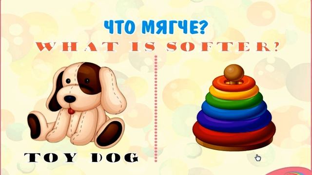 English for kids Мягче-тверже, ближе-дальше, горячее-холоднее английский легко английский для детей смотреть онлайн