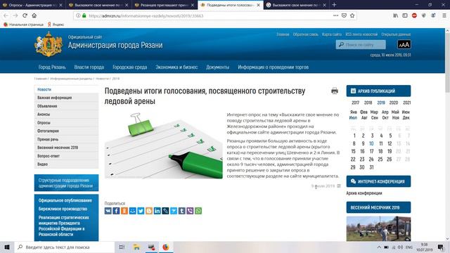 Почему я против открытых опросов: ледовый дворец в Железнодорожном районе смотреть онлайн