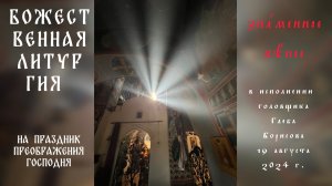 Преображение. #Знаменный распев. #Знаменное пение.