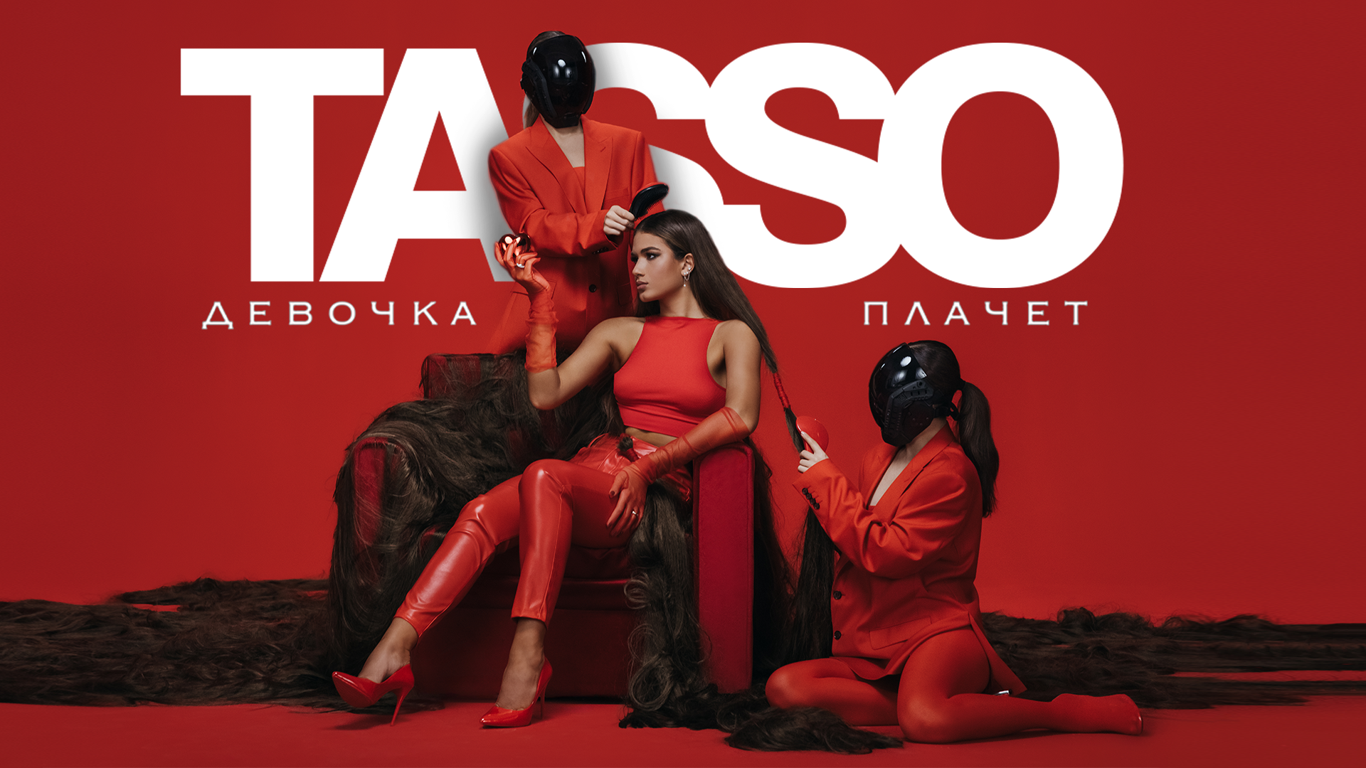 TASSO – Девочка плачет [Премьера 2023] смотреть онлайн