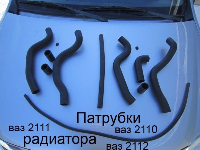 Патрубки радиатора ваз 2110,  2111 и 2112 | Меняй вовремя и не доводи до перегрева!