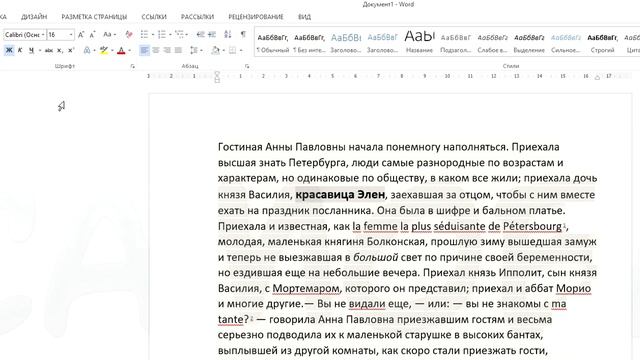 Полужирный, курсив, подчеркнутый текст в Microsoft Word смотреть онлайн