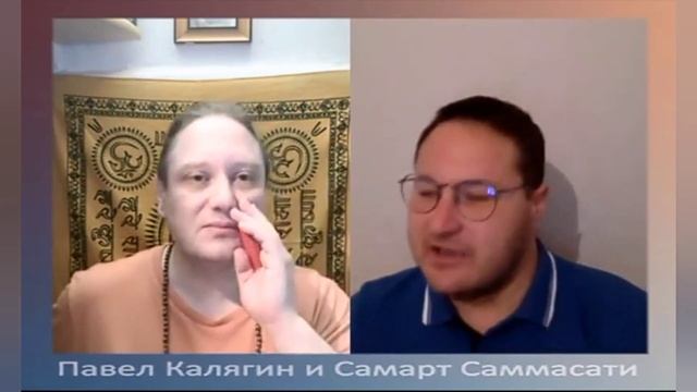 О сути практик йоги (фрагмент сатсанга). Павел Калягин и Самарт Саммасати. #йога #духовность смотреть онлайн