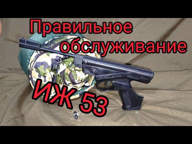 ИЖ 53 Обслуживание пневматического пистолета