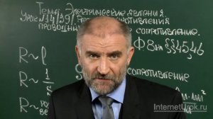 Расчёт сопротивления проводника. Видеоурок по физике 8 класс