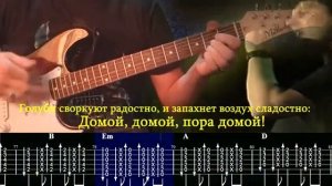 СЕКТОР ГАЗА - ПОРА ДОМОЙ, аккорды, как играть на гитаре, табулатура, субтитры.