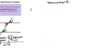 Признак параллельности двух прямых 7кл.