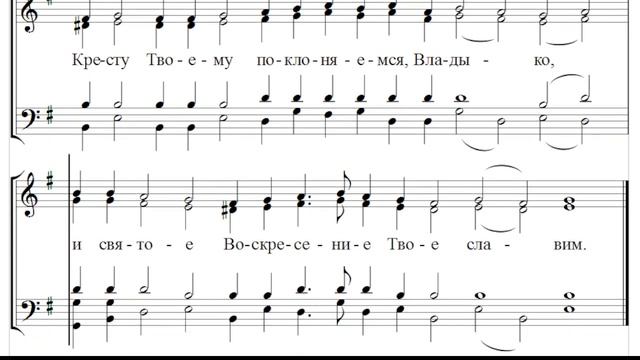 ? Кресту Твоему поклоняемся, Владыко... (сопрано) В неделю Крестопоклонную и Воздвижение смотреть онлайн