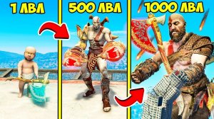 ПРОКАЧАЛ КРАТОСА ДО 1000 УРОВНЯ ЭВОЛЮЦИЯ БОГА ГТА 5 МОДЫ! ОБЗОР МОДА В GTA 5! ВИДЕО ИГРЫ