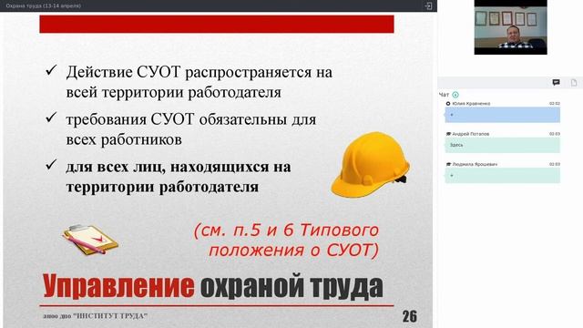 Охрана труда 2021: главная тема смотреть онлайн