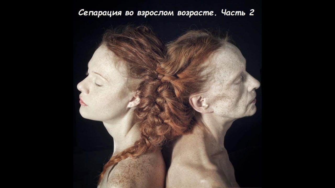 Сепарация взрослых детей от родителей. Часть 2. Этапы и техники смотреть онлайн
