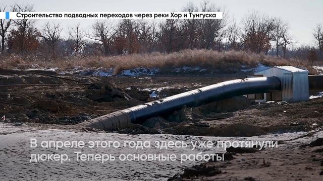 Строительство подводных переходов через реки Хор и Тунгуска смотреть онлайн