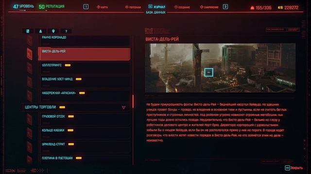 Cyberpunk 2077. База данных-2. Персонажи. Фиксеры. Задания. Окрестности. Районы. Кварталы. Торговля смотреть онлайн