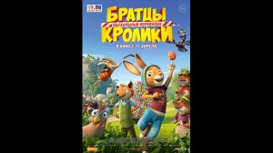 Русский трейлер Братцы Кролики: Пасхальный переполох