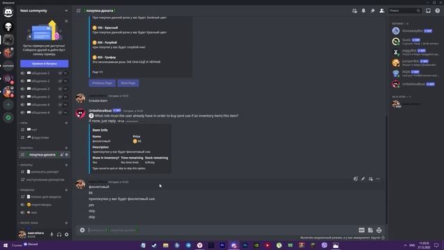 БОТ ДЛЯ СОЗДАНИЯ СВОЕГО МАГАЗИНА В ДИСКОРДЕ | UnbelievaBoat смотреть онлайн