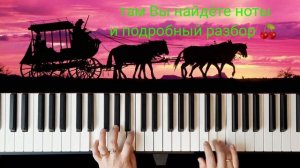 Цыганочка с выходом на ПИАНИНО. Разбор на Boosty.