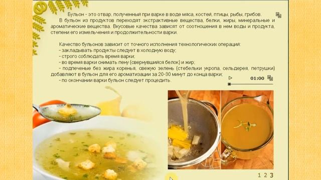 Урок 6 1 Супы смотреть онлайн