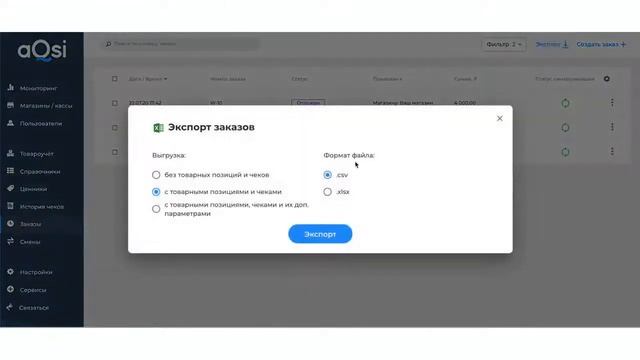 Основные обновления на онлайн-кассе aQsi | Маркировка | Отложенные заказы смотреть онлайн