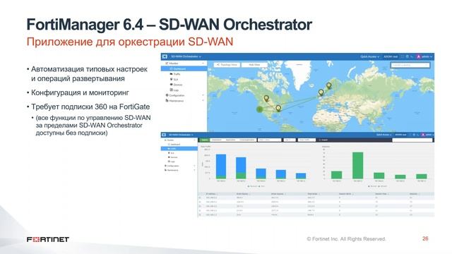 Обзор возможностей системы централизованного управления FortiManager смотреть онлайн
