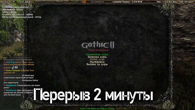 Готика 2: Новый Баланс - Кооператив! - Усложнённый КС - Стрим [6] смотреть онлайн