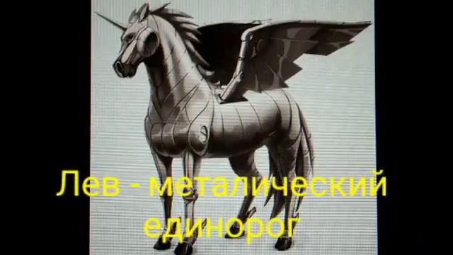 ГОРОСКОП ЕДИНОРОГОВ смотреть онлайн