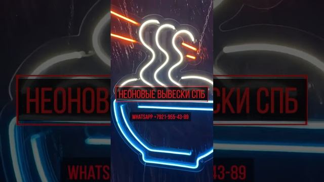 Неоновая вывеска WOK смотреть онлайн