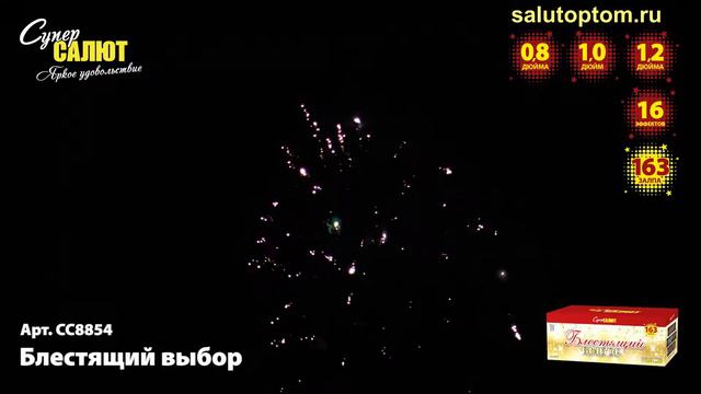 Салют Блестящий выбор СС8854, 163 залпа Москва смотреть онлайн