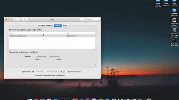 Решение Проблемы со звуком Макбуке, Маке, MacOS