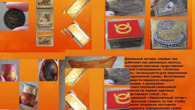 Денежный алтарь-настройка на эгрегор денег смотреть онлайн